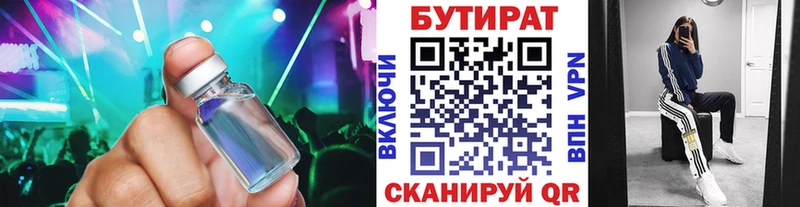 Бутират 1.4BDO Богородск